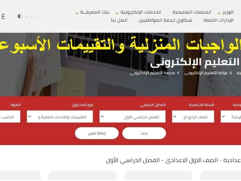 لجميع الصفوف روابط تحميل الواجبات المنزلية 2024