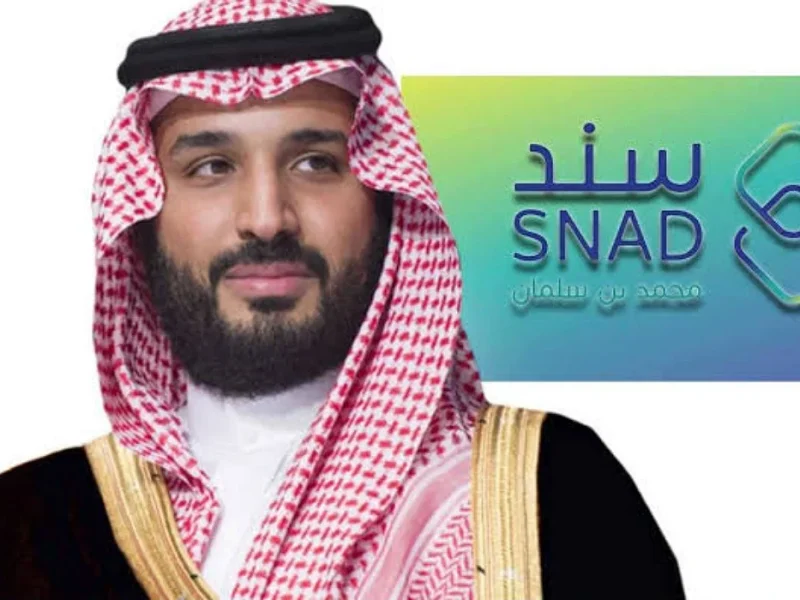 متي الدعم المالي وخطوات التسجيل في سند محمد بن سلمان 2024