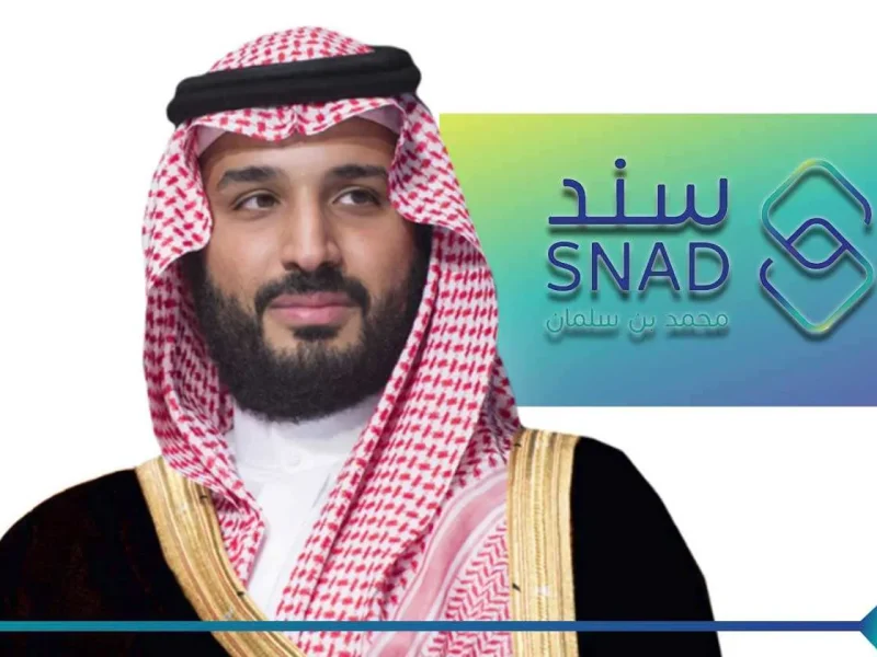 ” تابع الآن ” شروط الحصول علي منحة ودعم سند محمد بن سلمان للعاطلين عن العمل