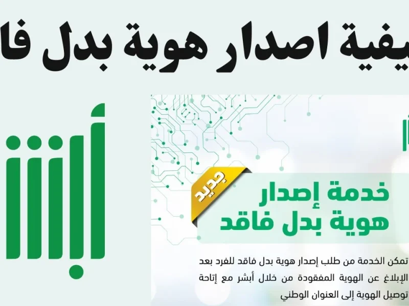 منصة ابشر تحدد خطوات وشروط تجديد بطاقة الهوية الوطنية المنتهية