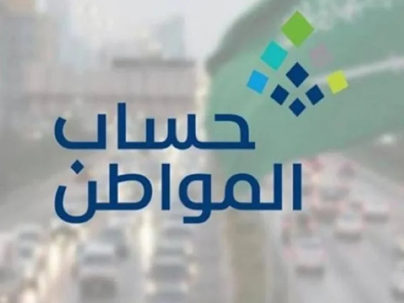 تحديث حساب المواطن عن طريق أبشر 1446 لعدم توقف الدعم نهائياً