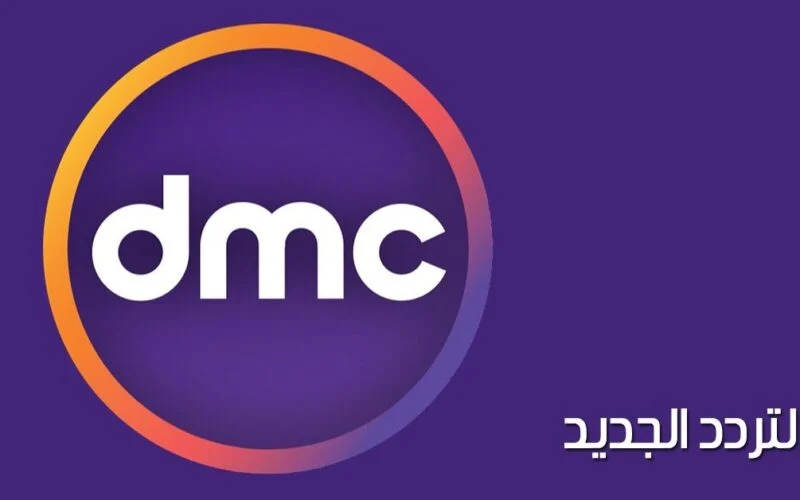 الدراما القوية على تردد قناة dmc و dmc drama على النايل سات