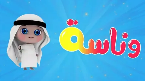 لاجمل أغاني لولو الشطورة ضبط تردد قناة وناسة الجديد Wanasa TV