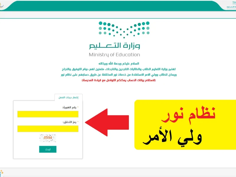 برقم الهوية تعرف علي رابط تسجيل على نظام نور 1446
