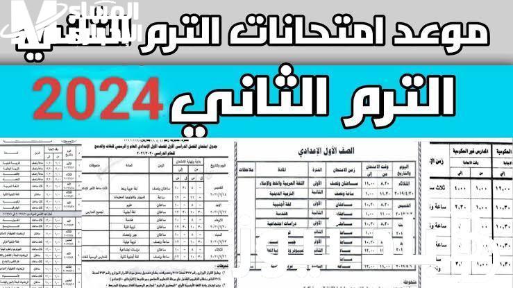 صدرت الان جدول امتحانات الصف السادس الاعدادي الدور الثالث في العراق