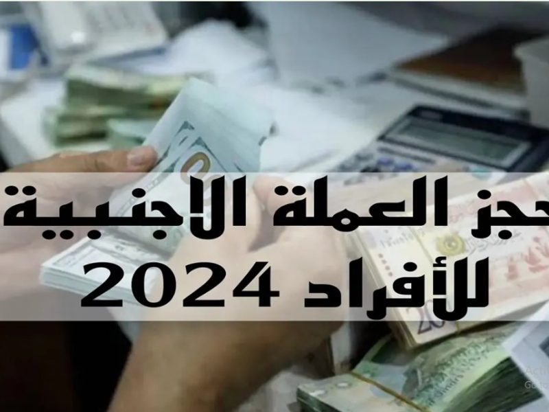 خطوات حجز 4000 دولار أمريكي من مصرف ليبيا المركزي