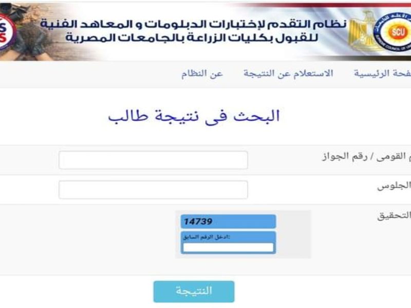 لجميع المحافظات نتيجة معادلة الدبلومات الفنية لكلية الهندسة والتجارة 2024