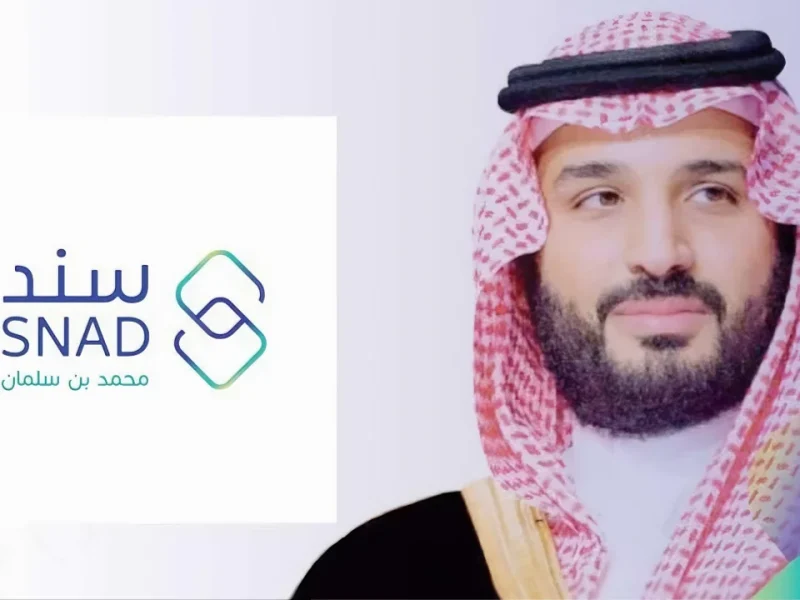 التسجيل في سند محمد بن سلمان للمقبلين على الزواج بالسعودية