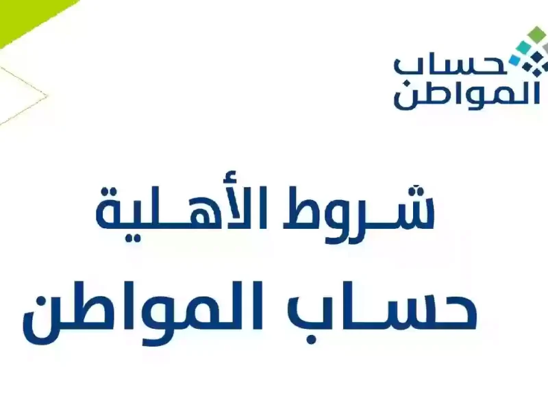 للشهر الجديد احصل علي رابط طريقة التسجيل في برنامج دعم حساب المواطن 1446