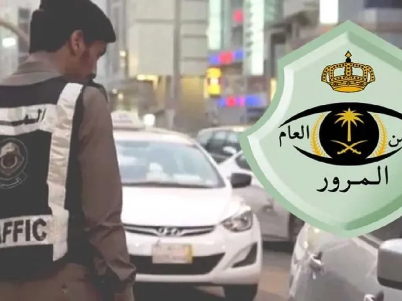 ” الرابط والخطوات” رابط حجز موعد في مرور الرياض 1446 عبر أبشر