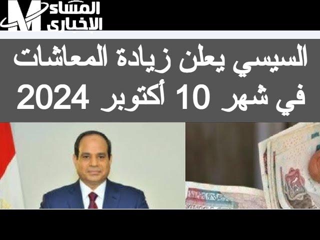 التأمينات تعلن عن حقيقة زيادة معاشات أكتوبر بمناسبة يوم النصر العظيم