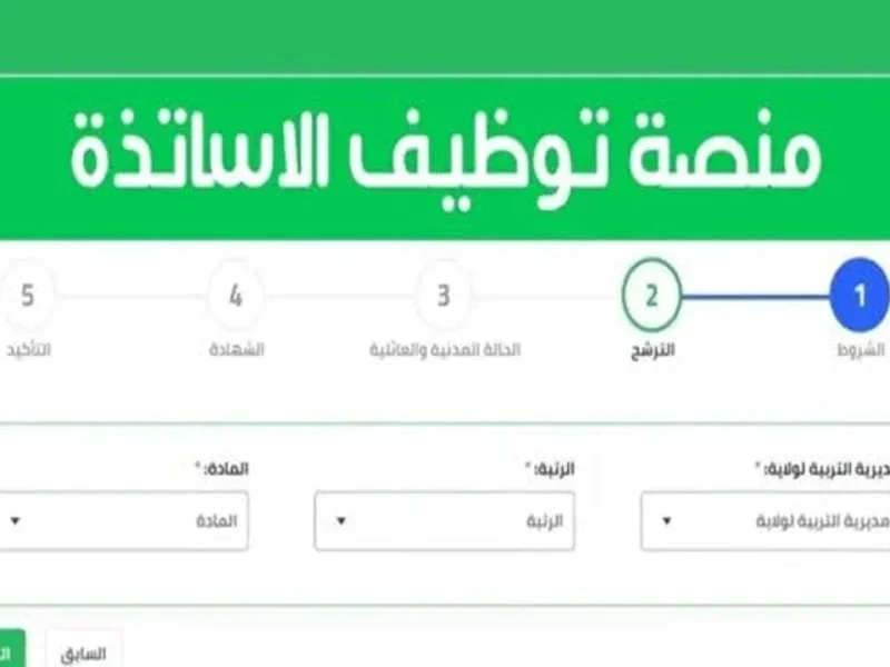 “تفعيل رابط ” تحميل استدعاء مسابقة مشرف تربية في الجزائر بالخطوات والشروط