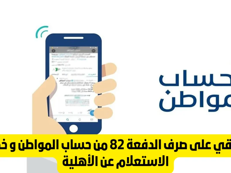 ” الدفعة الجديدة نزلت ؟ ” موعد صرف الضمان الاجتماعي المطور لشهر نوفمبر 2024