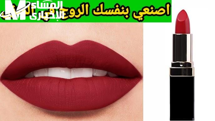 طريقة عمل أحمر شفايف بلون جريء في المنزل