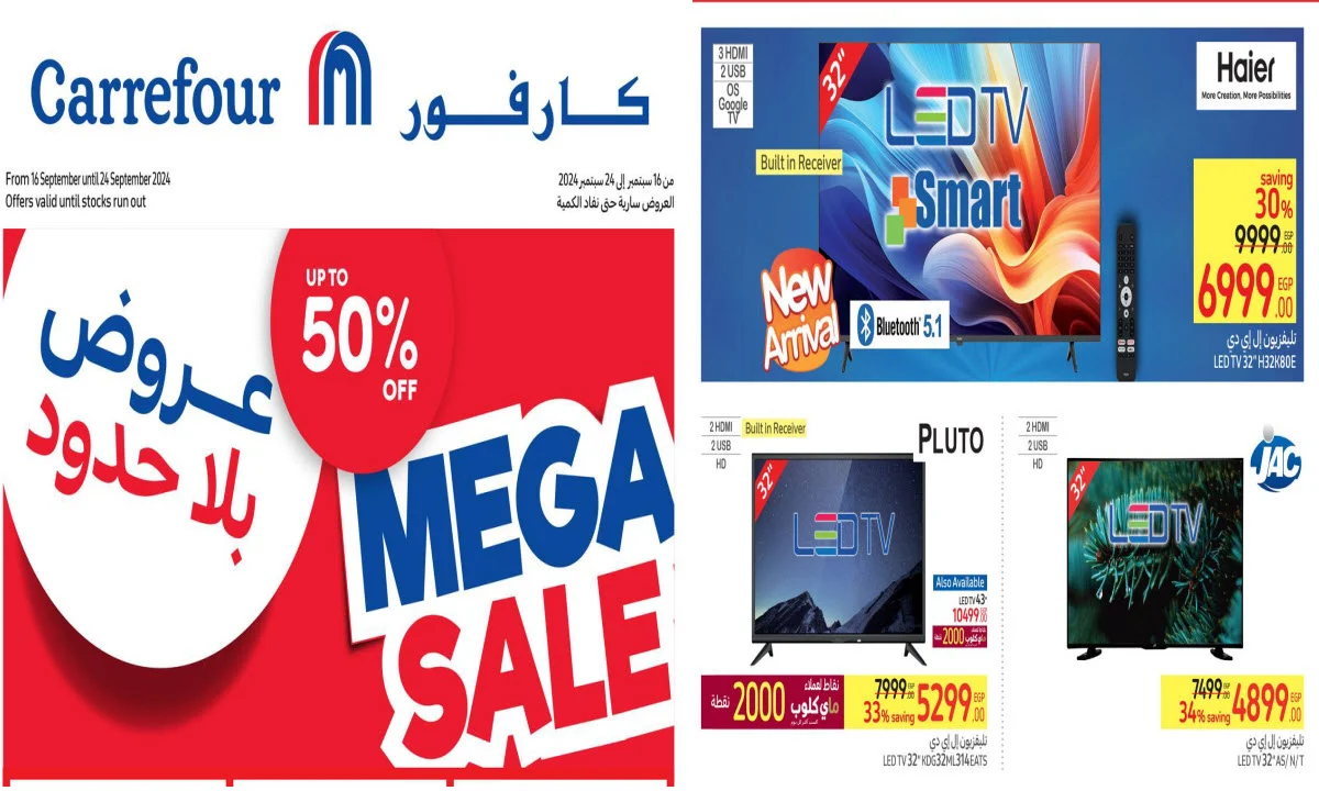 عروض كارفور الجديدة