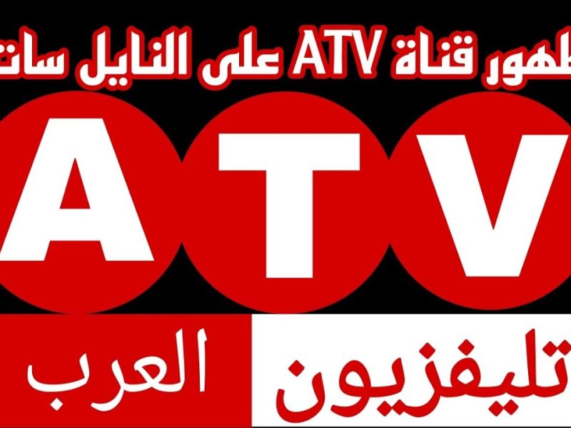 إستقبلها بصورة ممتازة تردد قناة atv التركية 2024