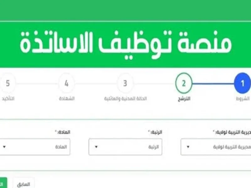 ” بالشروط ” احصل علي رابط التسجيل في مسابقة مشرف التربية 2024