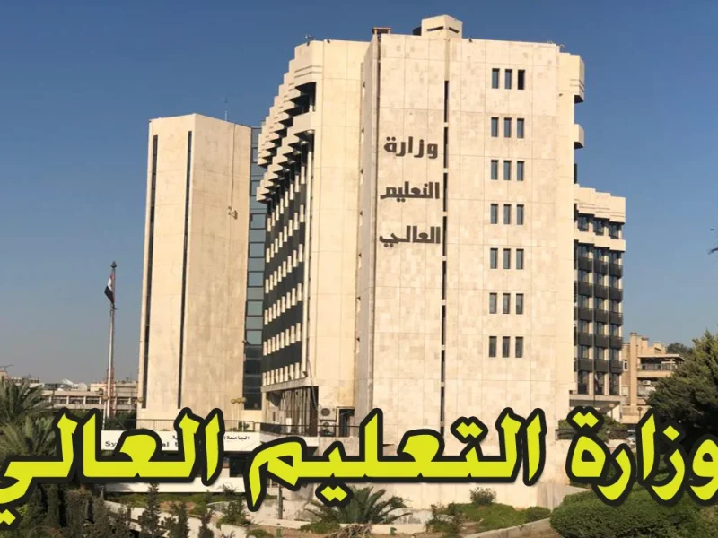 ” هـل ظهرت ” معدلات القبول في نتائج مفاضلة الجامعات السورية