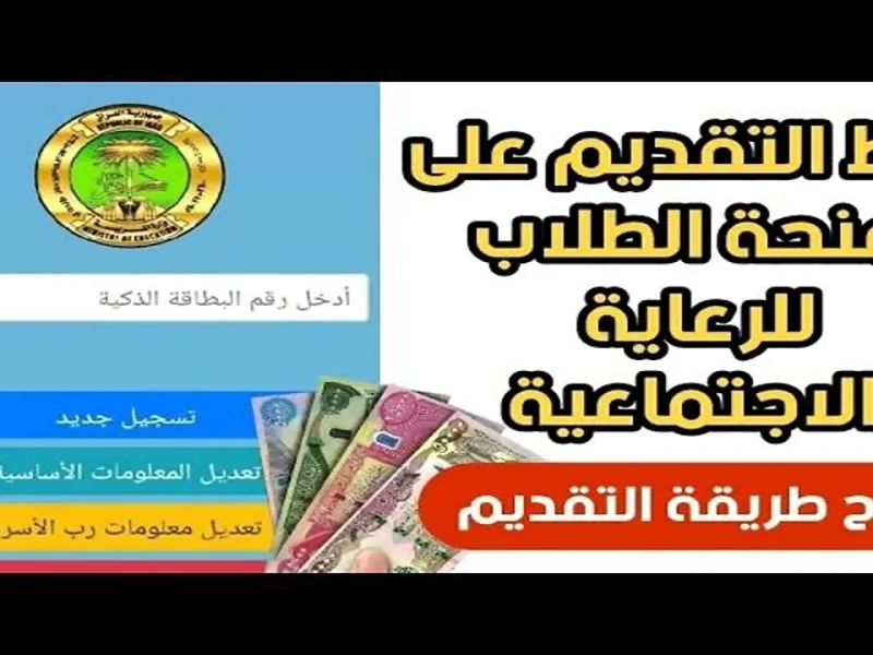 شروط وخطوات منحة الطلبة في العراق 2024 تعرف عليها