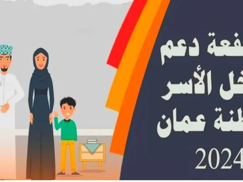 التسجيل في منفعة المطلقات سلطنة عمان 2024