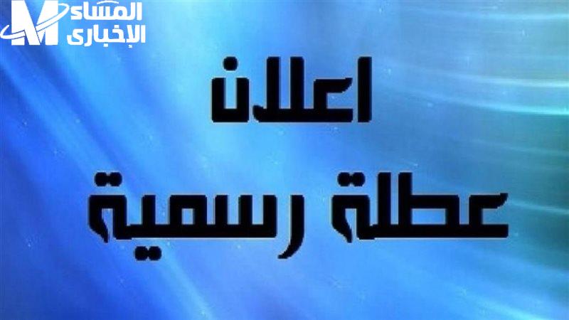 متي سيكون موعد العطلات والإجازات لشهر نوفمبر القادم 2024 تابع بنفسك