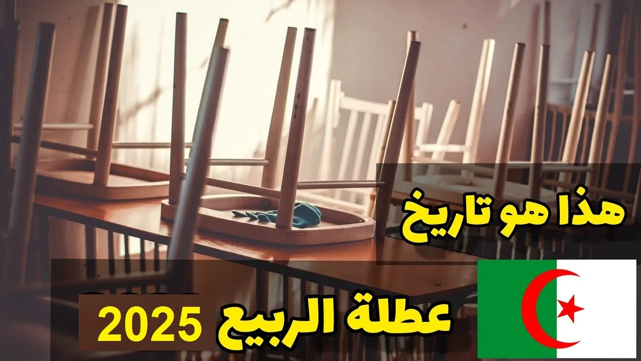موعد عطلة الربيع بالجزائر