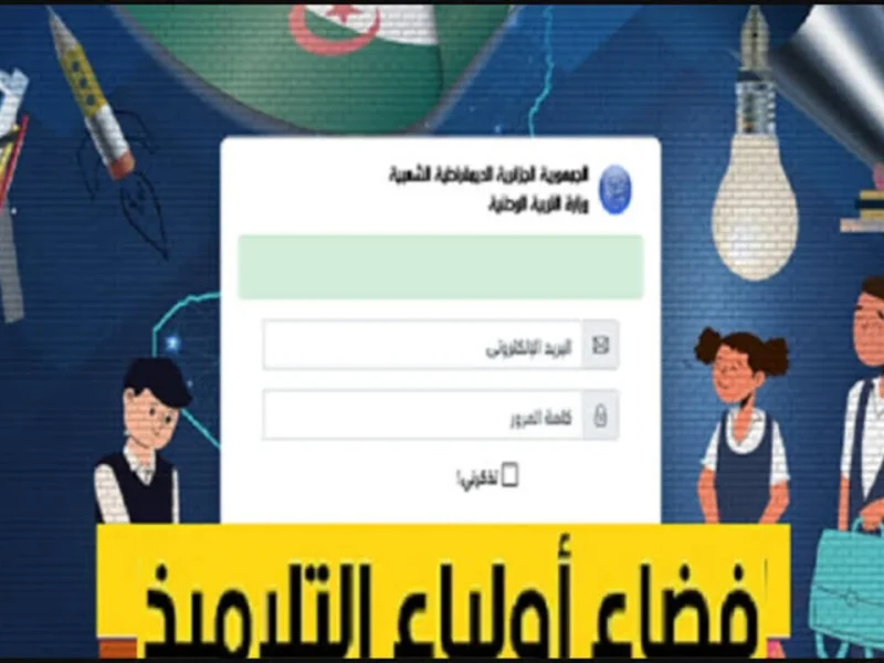 منصة فضاء أولياء تسجيل الدخول علي نتائج تسجيلات التحضيري