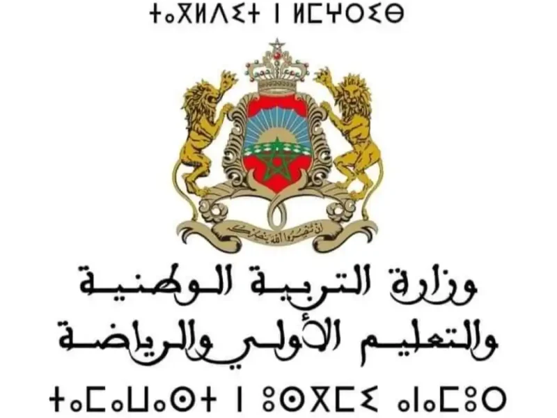 التربية الوطنية تنشر رابط نتائج مباراة التعليم 2024 في المغرب دورة أكتوبر