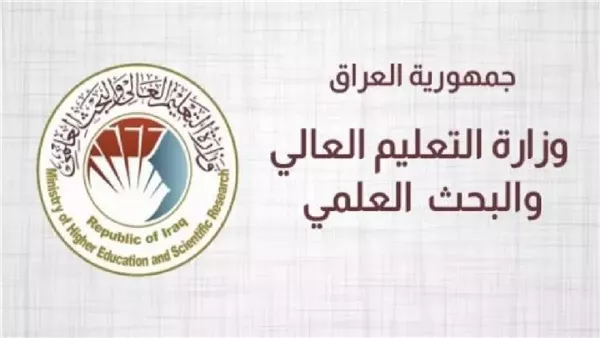 الآن ظهور  نتائج نقل الطلبة الوافدين إلى الجامعات العراقية 2024