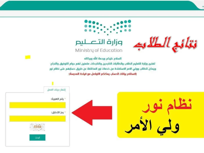 بكيفية ورابط الدخول هنا تسجيل دخول ولي الأمر في نظام نور