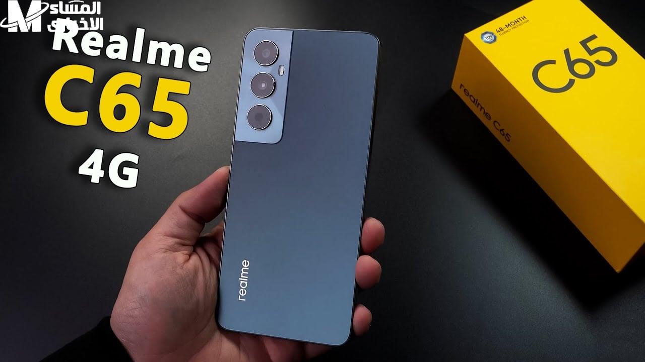 اعرفها الآن اقوي مواصفات وسعر هاتف Realme C65 في المملكة العربية السعودية 1446 - المساء الاخباري