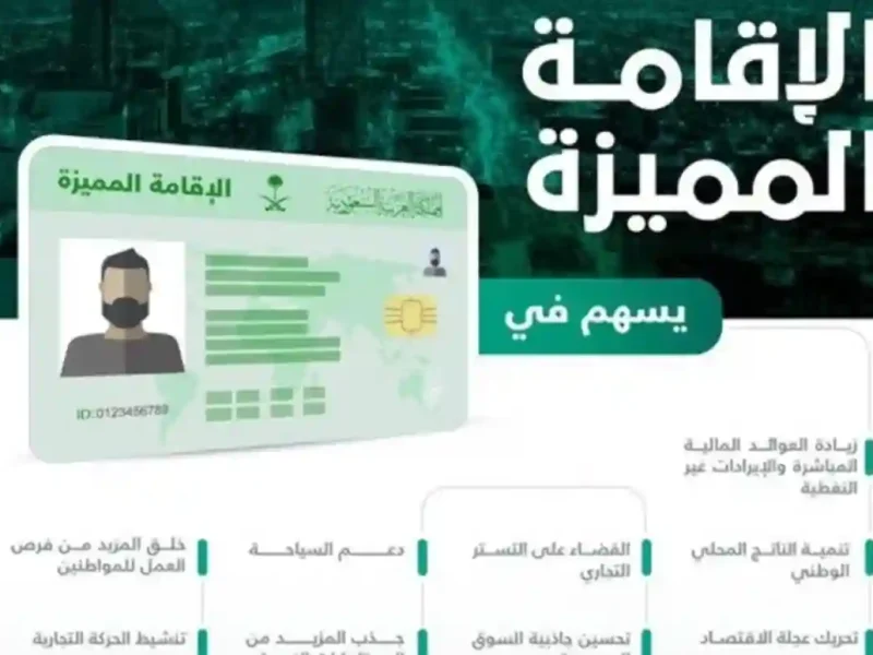 بهذه الشروط المطلوبة .. خطوات التقديم على الإقامة الدائمة بالسعودية