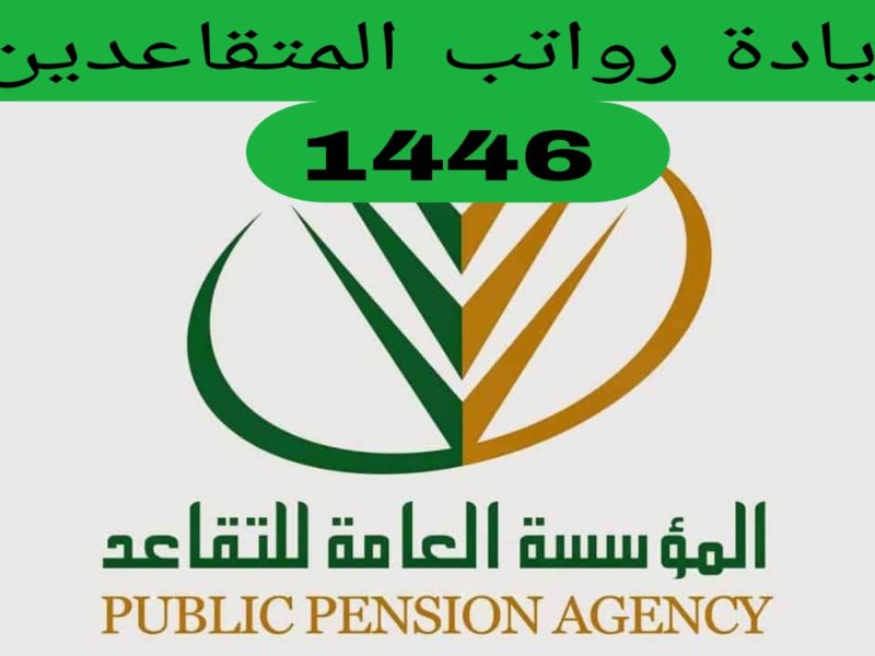 استعلم عن سلم رواتب العسكريين والمتقاعدين في السعودية 1446