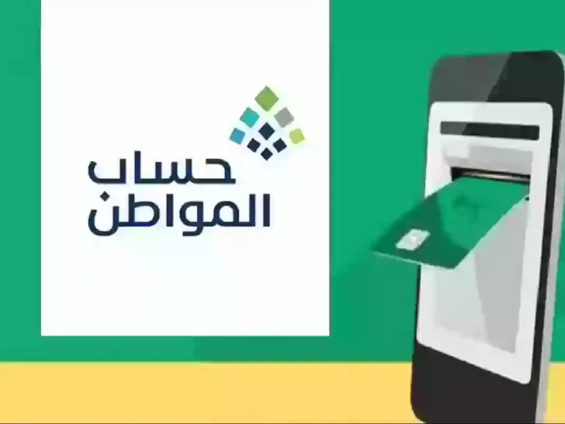 بأمر ملكي حقيقة إيقاف دعم حساب المواطن وأسباب الإيقاف