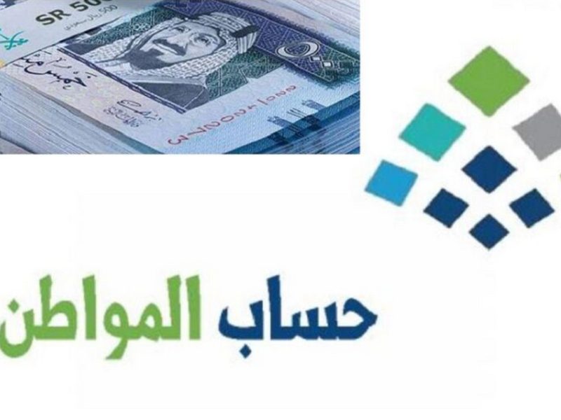 أسباب توقف دعم حساب المواطن وشروط الحصول عليها في السعودية 1446