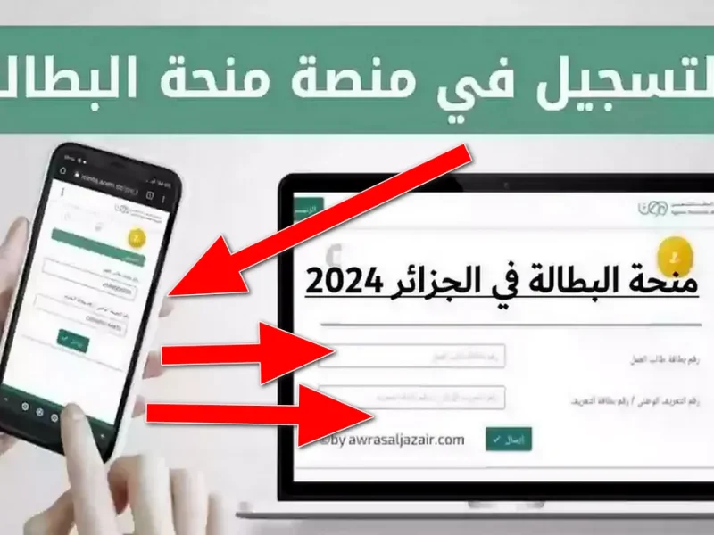 التعرف علي رابط التسجيل وخطواتها من أجل الحصول علي منحة البطالة الجزائرية بالشروط اللازمة