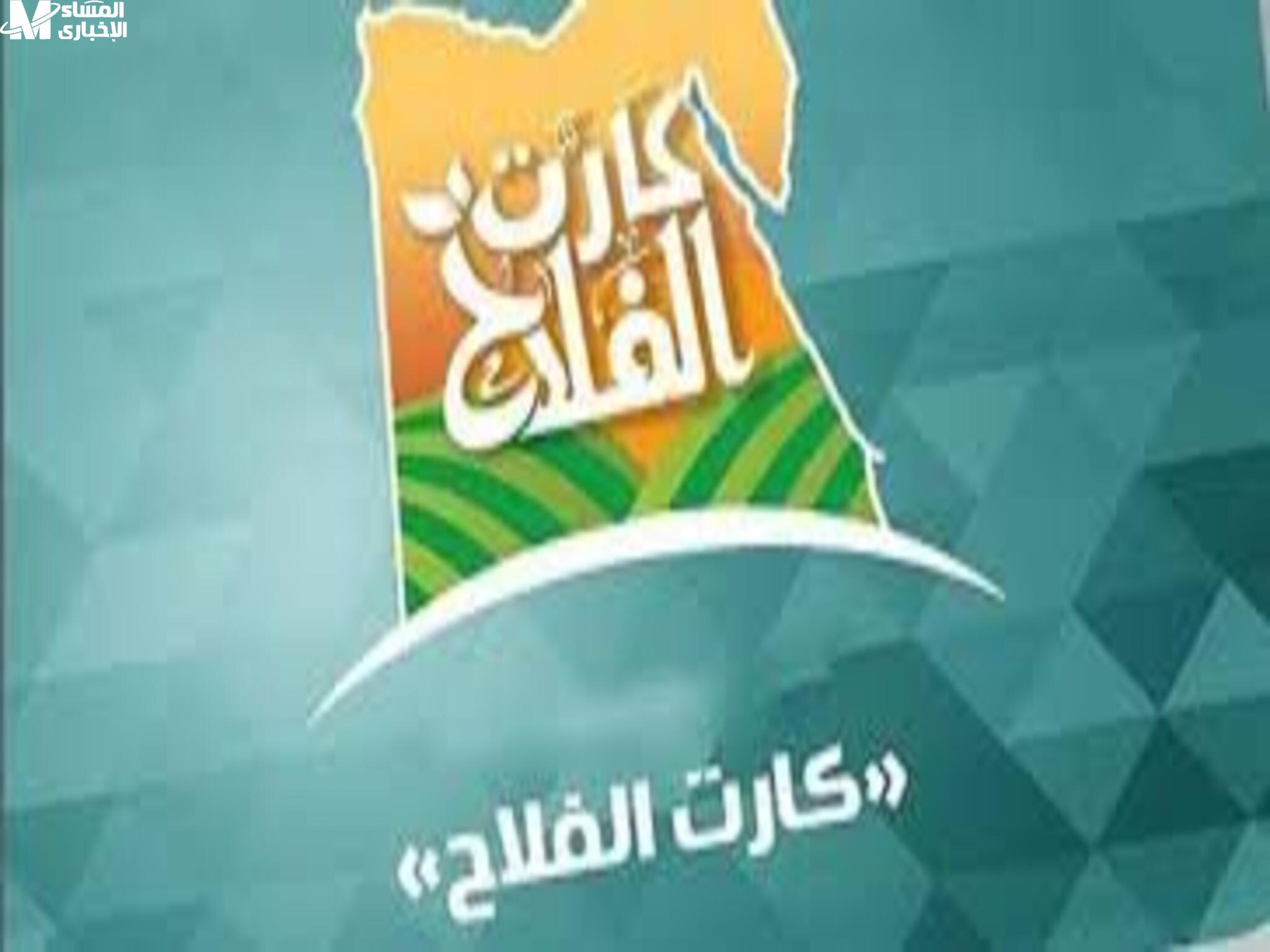بطاقة الفلاح