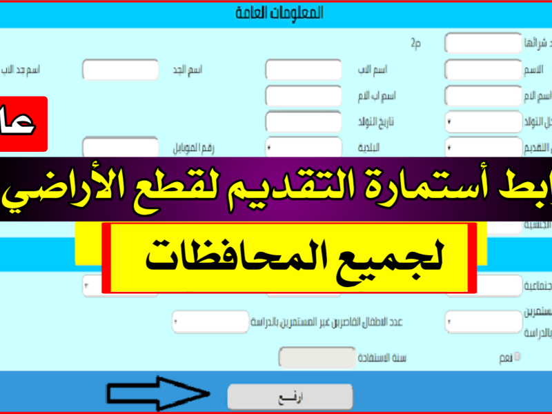 من خلال منصة دراي رابط و خطوات التقديم على قطع الأراضي بالعراق 2024