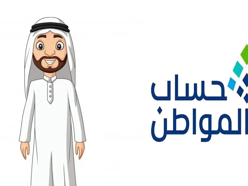 خطوات الحصول علي الأهلية عبر الدعم الإضافي لبرنامج حساب المواطن