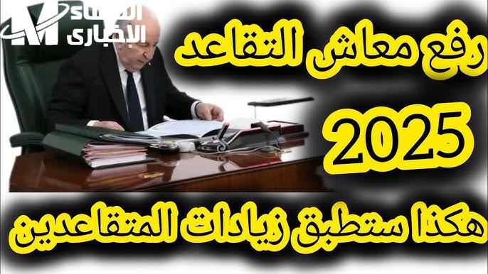 هيئة التقاعد تنشر حقيقة زيادة الرواتب للمتقاعدين لشهر نوفمبر 2024 برابط الاشتراك الالكتروني