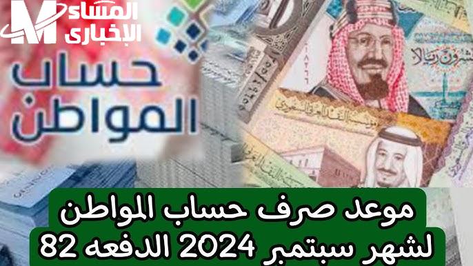 بعد تمديد الدعم الأخير… موعد صرف حساب المواطن الدفعة 85 لشهر ديسمبر 2024