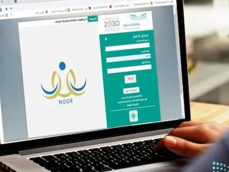 الآن متاحة للجميع رابط نتائج الطلاب عبر نظام نور 1446 في السعودية