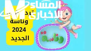 برامج لولو الجميلة علي إشارة تردد قناة وناسة wanasa baby kids