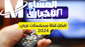 لمتابعة الدراما العربية علي تردد قناة الفجر الجزائرية 2024 والتركي علي اصوله