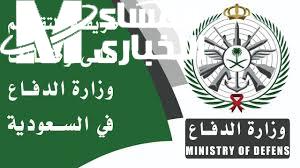 التخصصات والمؤهلات المطلوبة لوظائف وزارة الدفاع 1446