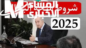 اعلان رسمي عن طريقة التسجيل في منحة البطالة بالجزائر 2024