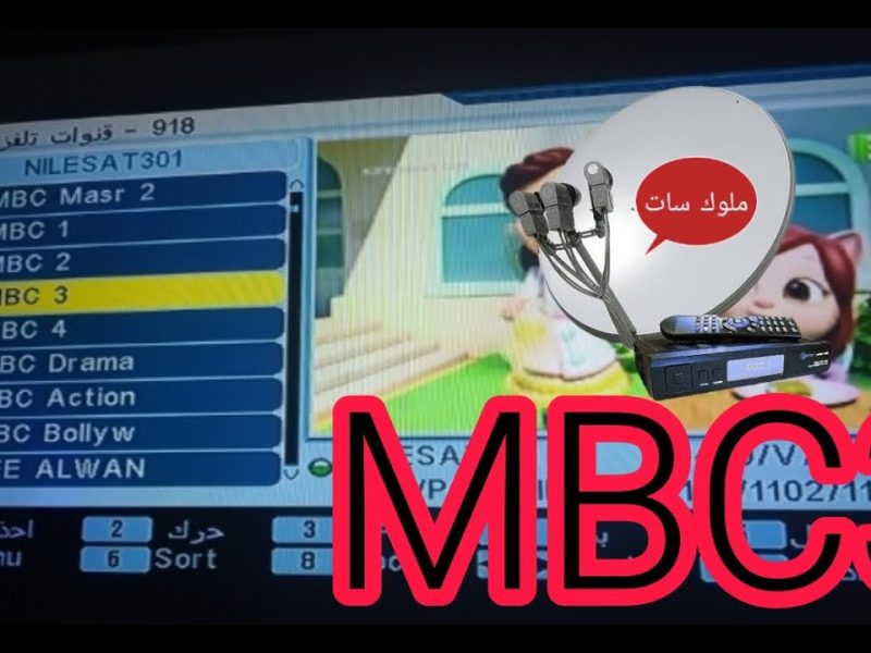 ترددها الجديد نزل مؤشرات تردد قناة mbc3 علي عرب ونايلسات