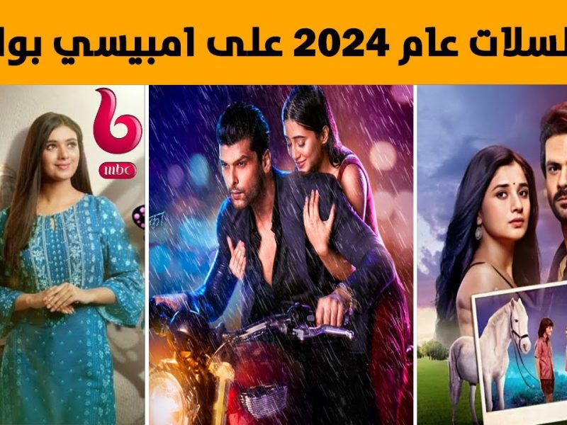 بمؤشر قوي جداً تردد قناة ام بي سي بوليود MBC Bollywood