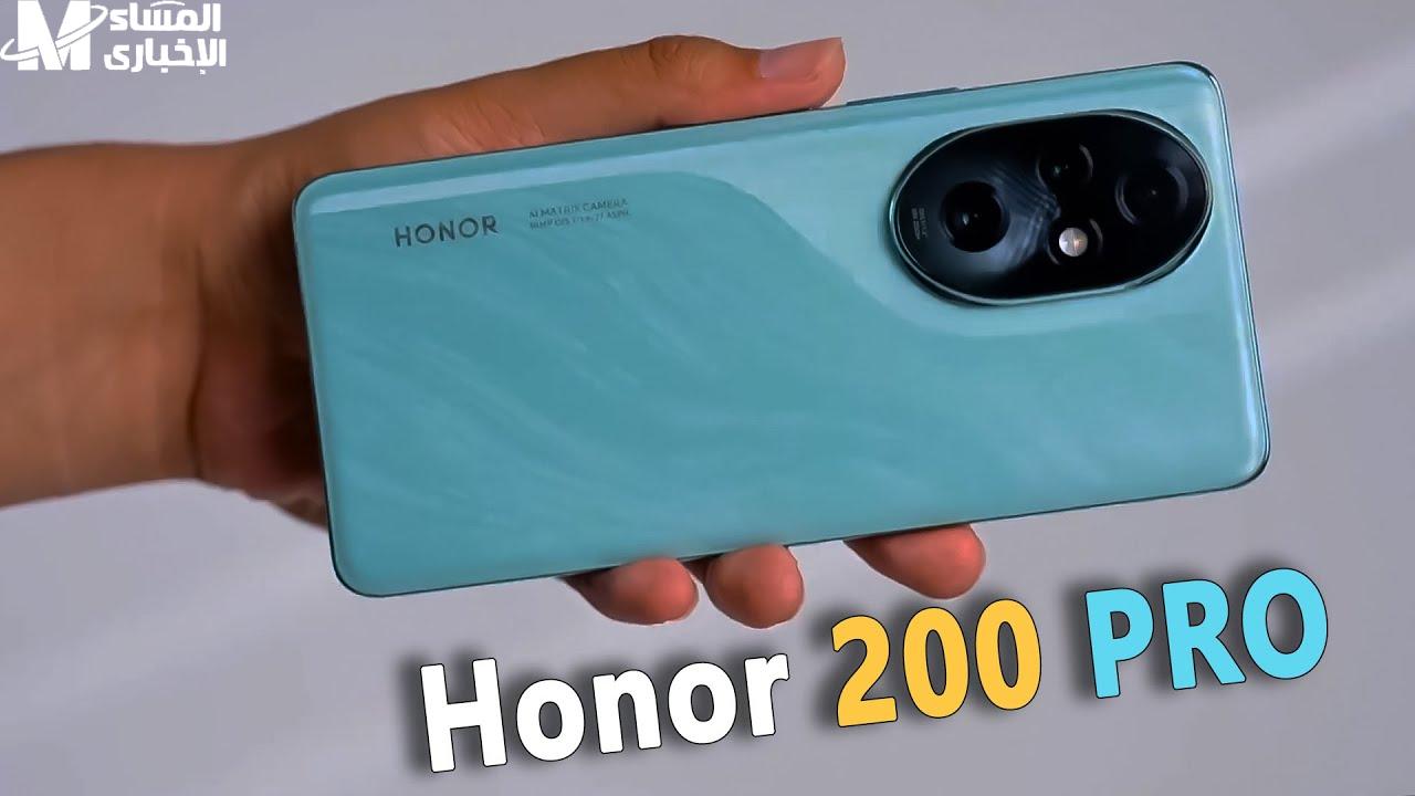 وصل لكام في الأسواق حالياً تعرف علي مواصفات هاتف HONOR 200 Pro - المساء الاخباري