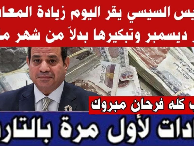 الكل فرحان جدا مع  موعد صرف العلاوات الخمس لأصحاب المعاشات